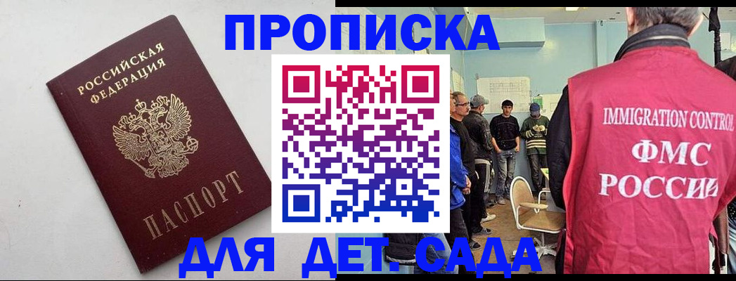 временная регистрация 2025 в Николаевске