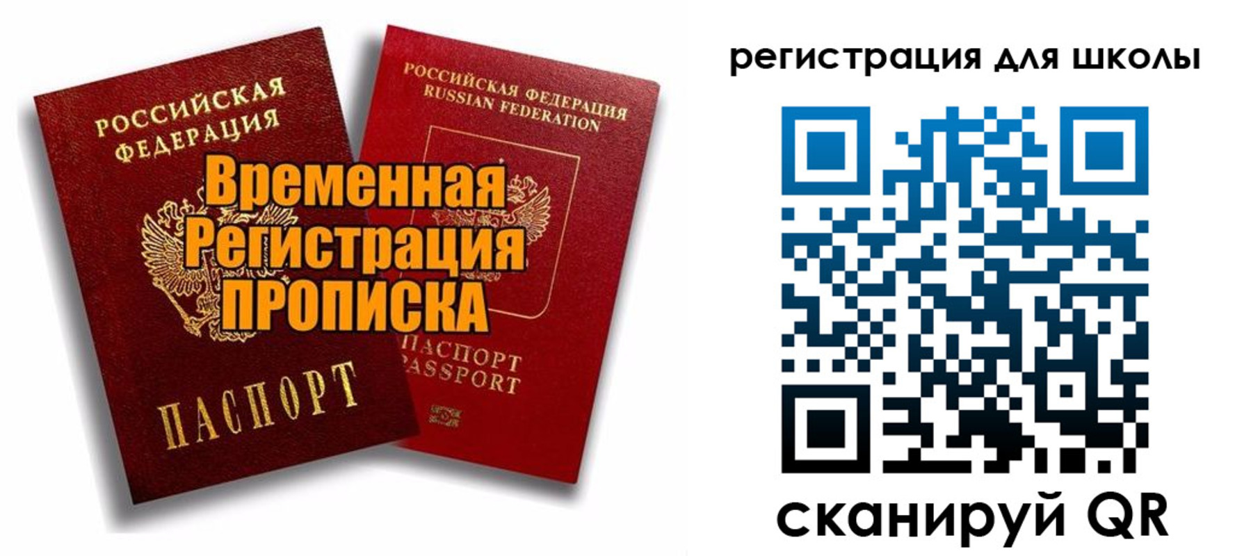 прописка паспорт в Николаевске