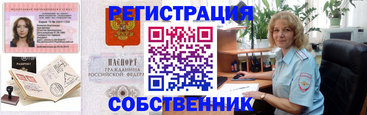 временная регистрация купить в Николаевске