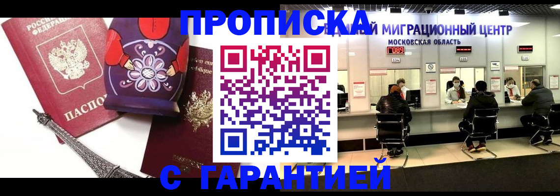 прописка штамп в Николаевске